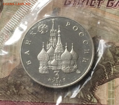 3 рубля 1992г. Год космоса. Пруф.Запайка до 02.02.20 - IMG_7061.JPG