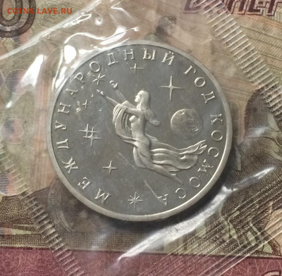 3 рубля 1992г. Год космоса. Пруф.Запайка до 02.02.20 - IMG_7060.JPG