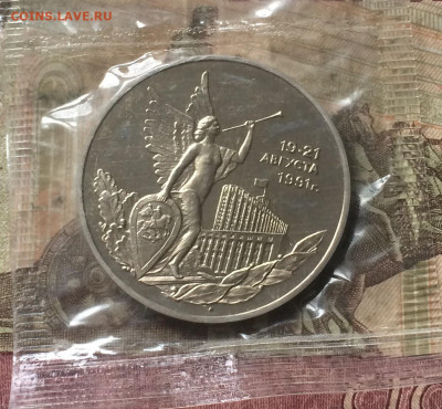 3 рубля 1992г. Путч. Пруф.Запайка до 02.02.20 - IMG_7062.JPG