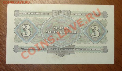 3 червонца 1932г до 20.08 22.00 - 3 червонца 1932 рев