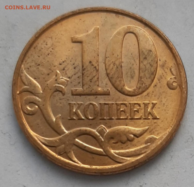 10 копеек 2010м.шт Б2 , до 30.01.20 - 20200126_100217