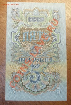 5 рублей 1947 аUNC до 20.08 22.00 - 5р 47 рев