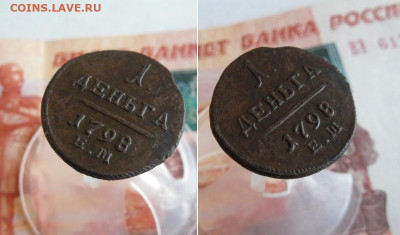 Деньга 1798 ЕМ до 2.02.20г в 22.00 МСК - 4