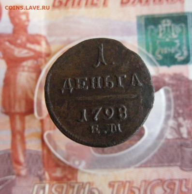 Деньга 1798 ЕМ до 2.02.20г в 22.00 МСК - 1