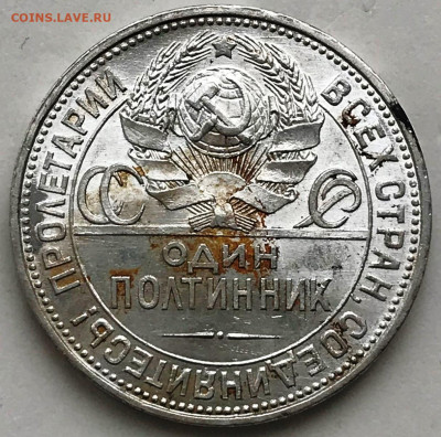 50 копеек 1921-1927 UNC. Оценка - IMG_5255.JPG