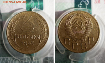 2 и 3 копейки 1955 года До 2.02.20г 22.00 МСК - 5