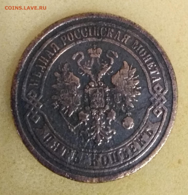 5 КОПЕЕК 1869Г.ЕМ.ДО 01.02.2020Г 22-00 мск - 51