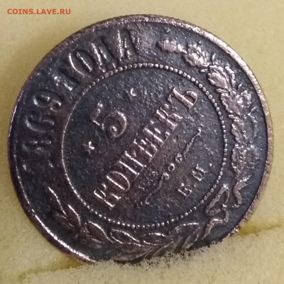 5 КОПЕЕК 1869Г.ЕМ.ДО 01.02.2020Г 22-00 мск - 53
