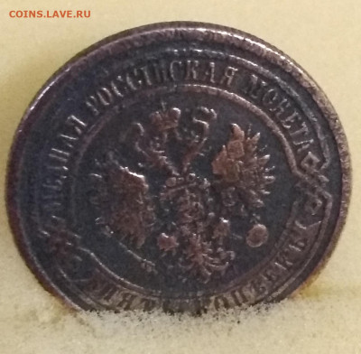 5 КОПЕЕК 1869Г.ЕМ.ДО 01.02.2020Г 22-00 мск - 54