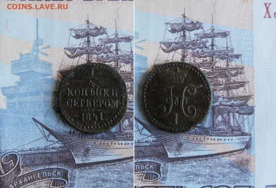 4 копейки серебром 1841 СМ (R) до 2.02.20г 22.00 МСК - 2
