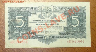 5 рублей 1934  до 20.08  22.00 - 5 рублей 1934 ав