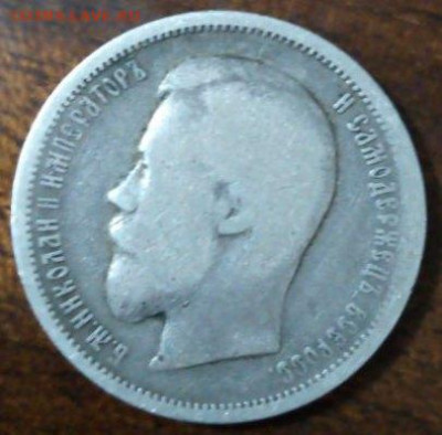 50 копеек 1899 года - Mq_keitXqTg