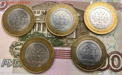 10 рублей 2010 перепись 5 шт до 31.01 в 22:00 мск - 0D247F24-B3A3-48C5-AA56-989EDA26C2D4