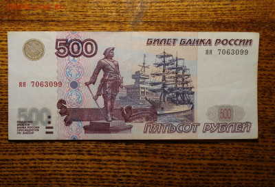 Серия яя 500 рублей модификация 2001 - DSC07122.JPG