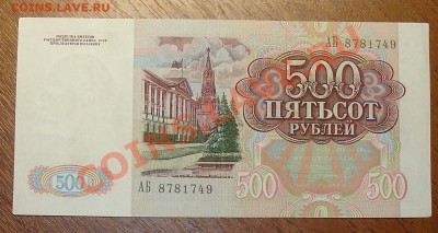 500 рублей 1991 до 20.08 22.00 - 500 1991 рев
