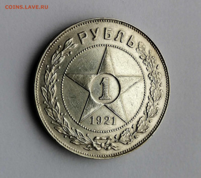 Рубль 1921 АГ на оценку - 6
