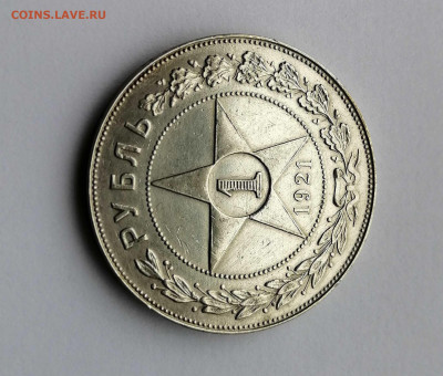 Рубль 1921 АГ на оценку - 5
