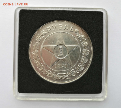 Рубль 1921 АГ на оценку - 1