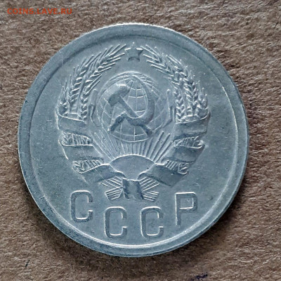 15 копеек 1935 шт. 1.2 А неплохая - 20200128_143923