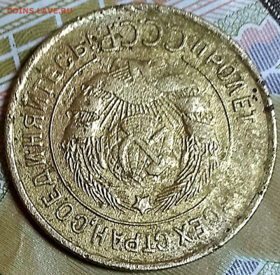 3 коп 1932 расколы на аверсе и реверсе до 3.02.20. 22-00 Мск - 3 коп 1932 (7)