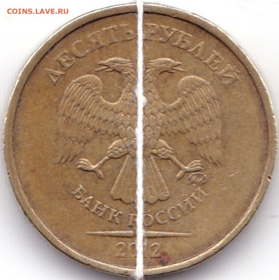 10 руб 2012ммд Поворот 90гр. до 3.02.20. 22-00 Мск - 10 руб 2012ммд Поворот 90гр. (2)