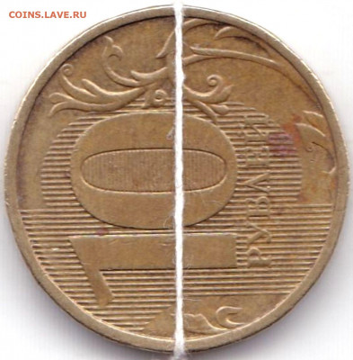 10 руб 2012ммд Поворот 90гр. до 3.02.20. 22-00 Мск - 10 руб 2012ммд Поворот 90гр.