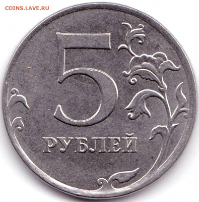 5 руб 2012ммд Полный раскол на аверсе до 3.02.20. 22-00 Мск - 5 руб 2012ммд Полный раскол(тонкий) на аверсе