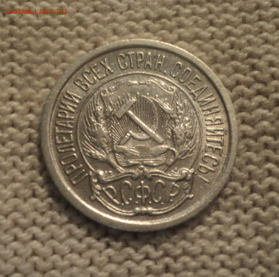 10 копеек 1923 года.Кладовая до 30.01.20 в 22.00 по Мск. - DSC09128.JPG