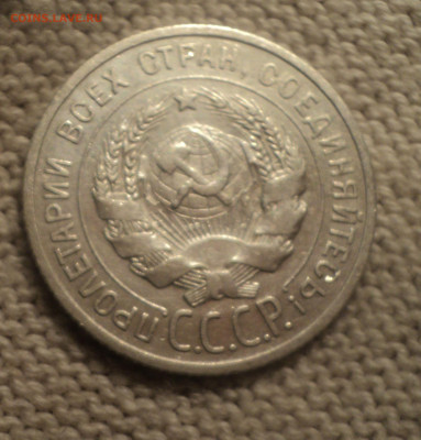 20 копеек 1925 года.Кладовая до 30.01.20 в 22.00 по Мск. - DSC09066.JPG