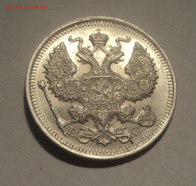 20 копеек 1914 года СПБ ВС.Кладовая до 30.01.20 в 22.00 по М - DSC09810.JPG