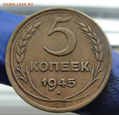 1945 пять копеек хорошей сохранности - 2