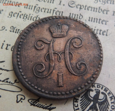 1 копейка серебром 1842 ем - DSCN3555.JPG