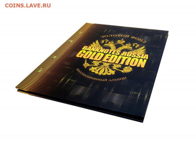 ЗОЛОТОЙ ФОНД. Банкноты РОССИИ GOLD EDITION в альбоме ver1 - 2020-01-23210017-jpg