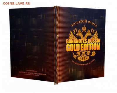 ЗОЛОТОЙ ФОНД. Банкноты РОССИИ GOLD EDITION в альбоме ver1 - 2020-01-23205722-jpg