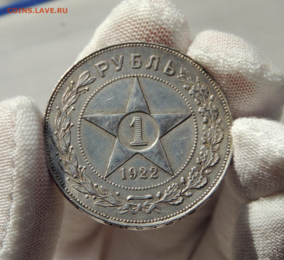 1 рубль 1922 ПЛ до 2.02 - DSCN2577.JPG