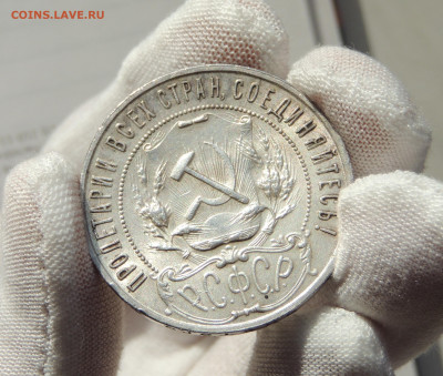 1 рубль 1922 ПЛ до 2.02 - DSCN2573.JPG