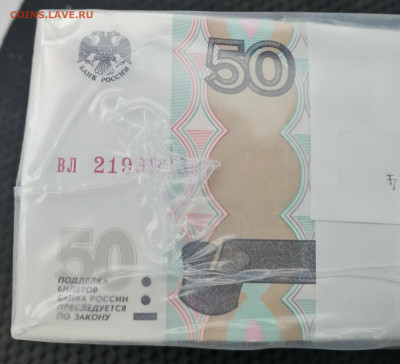 50 рублей модификация 2004 года запечатанный блок на оценку - IMG_20200128_133606