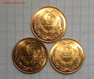 3 копейки 1979 г . UNC без обращения до 30.01.20 г 22.00 - 20200128_165821