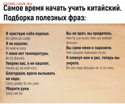 юмор - Полезный китайский