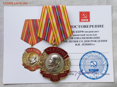 Почётная  медаль В.И.Ленин.          до 21.00    3.02 - 1