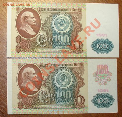 100 рублей 1991 года ПРЕСС  2ШТ 2 типа до 20.08 22.00 мск - 100 1991 рев