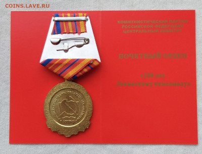 Почётный орден. ВЛКСМ      до 21.00    3.02 - 2