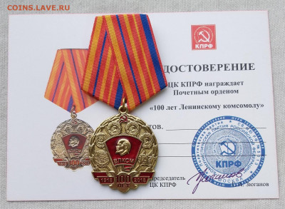 Почётный орден. ВЛКСМ      до 21.00    3.02 - 1