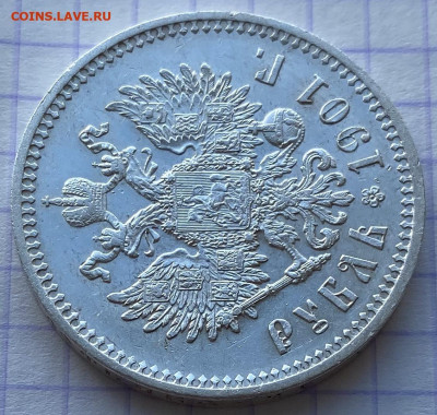Рубль 1901 год. - 7E24F8A1-31EE-4DA7-9D64-623B179F1F19