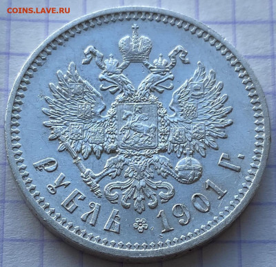 Рубль 1901 год. - 0D5EB5CC-6F37-424A-9B23-FAEA8D1EBEFD