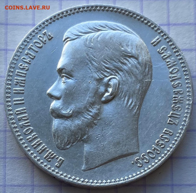 Рубль 1901 год. - 4A6D64C8-D288-49C0-9588-933492B73808