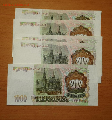 1000 руб 1993 5 шт до 3 февраля - 20200128_173415_1024x1092