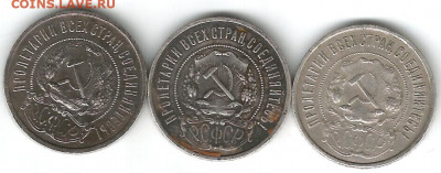 3шт 50 копеек 1922 ПЛ до 31.01.2020 - 50-22-2