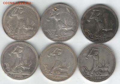 6шт 50 копеек 1925 и 1926 г до 31.01.2020 - 50-25,26-1