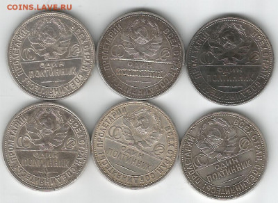 6шт 50 копеек 1925 и 1926 г до 31.01.2020 - 50-25,26-2